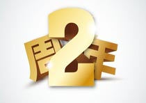 祝贺深圳市智络科技有限公司2周年庆圆满结束！