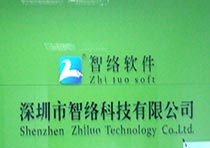 2010年8月深圳智络科技有限公司成功登记注册