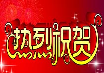 祝贺我司签订代理合作协议成功突破300家