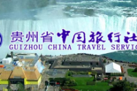 贵州省中国旅行社有限责任公司成功签约智络连锁会员管理系统