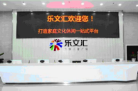 山东青岛乐文汇连锁店签约智络连锁会员管理系统