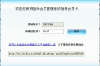 智络单机会员管理软件微信接入方式帮助文档