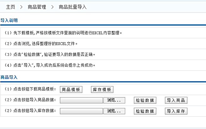 商品批量导入