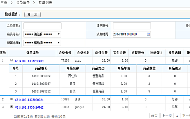 挂单列表