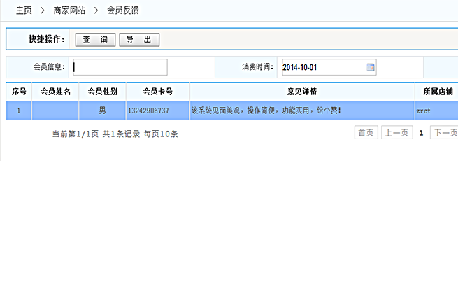 会员反馈