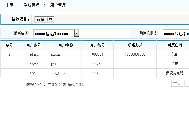 用户管理