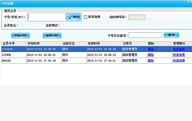 计时消费