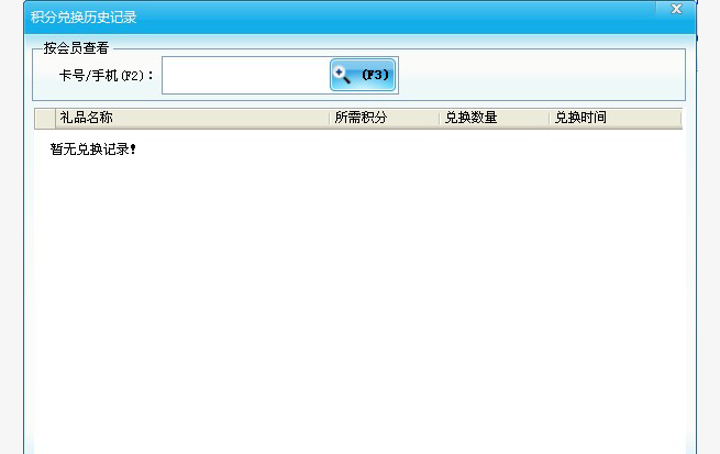 兑换历史记录