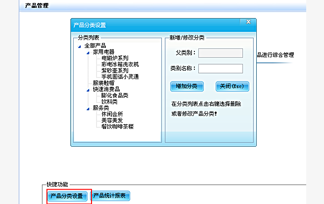 产品分类设置