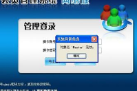 智络会员管理系统网络登陆提示异常信息解决方案