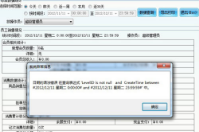 智络会员软件关于时间错误是的异常报错解决法办法