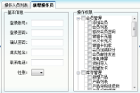 会员管理系统如何设置不同的管理权限？