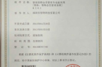 智络连锁会员管理系统专业版获得软件著作权