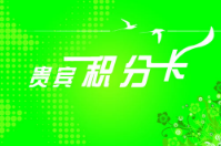 积分卡用什么会员管理软件好？
