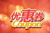 电子代金券的会员制作管理软件？
