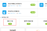 使用智络店+会员管理系统下载桌面快捷方式时