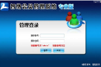 会员管理软件正版下载