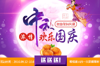 浓情中秋，欢乐国庆，智络软件中秋国庆促销风暴
