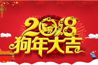 2018年智络软件放假安排