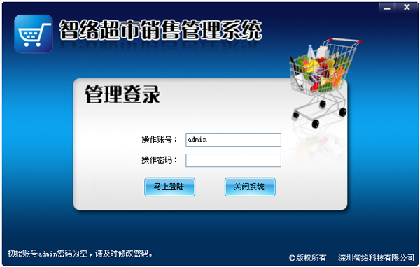 智络超市收银管理软件