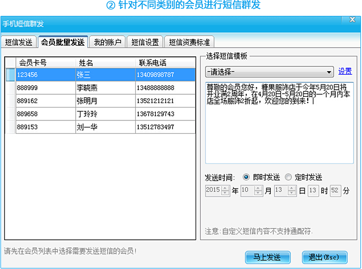 智络会员软件短信功能优势