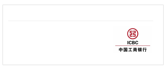 中国工商银行