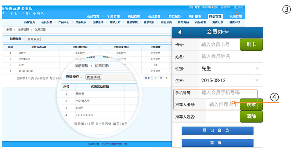 淡季促销活动会员推荐提成