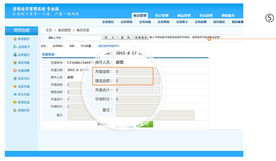 让会员办理储值卡
