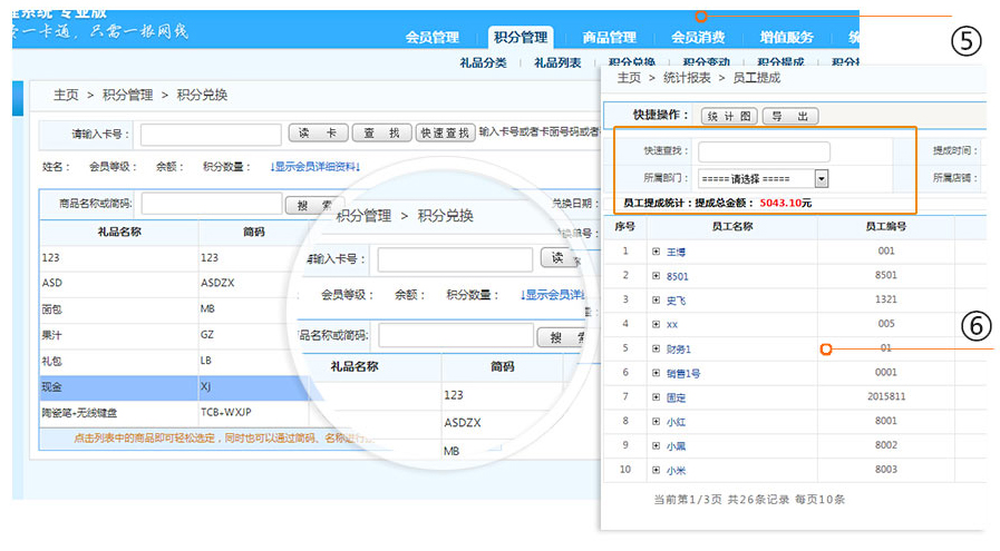 积分兑换礼品