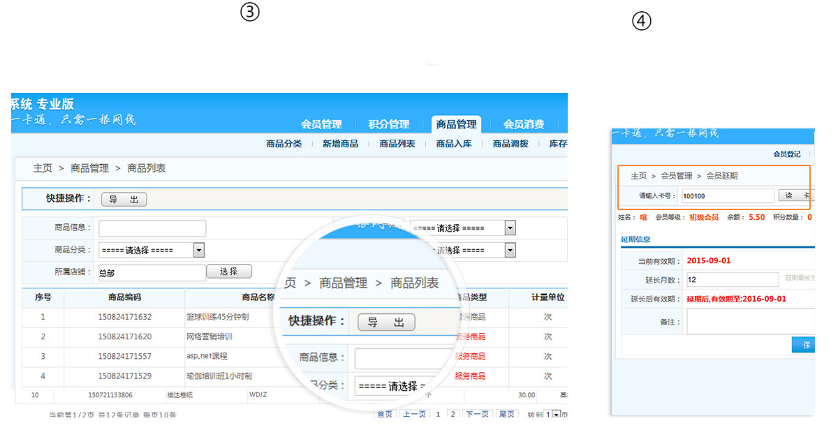 资料管理、上课记录