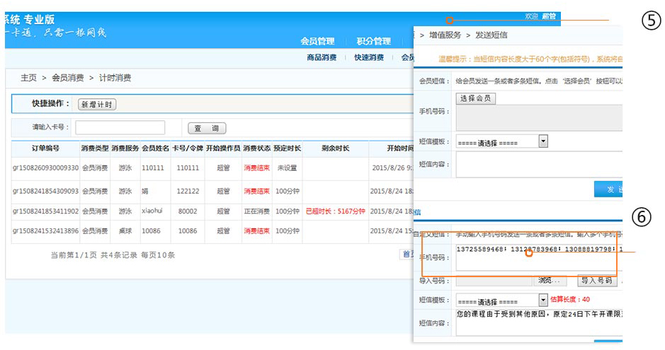 刷卡计时消费课程临时变动通知