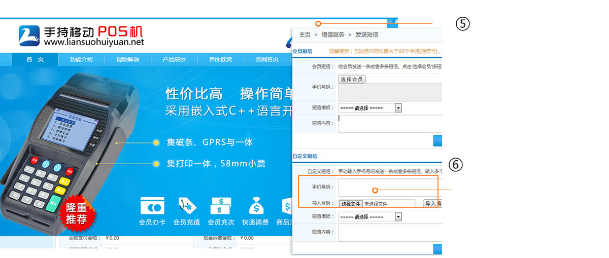 移动pos会员刷卡收款机