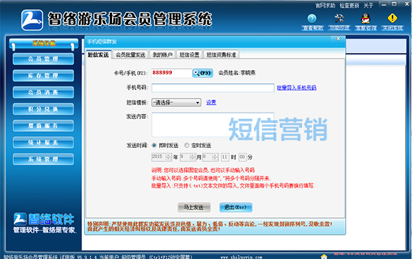 智络游乐场会员管理系统