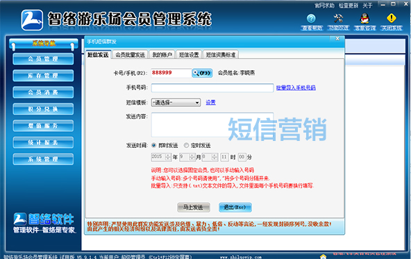 智络游乐场会员管理系统