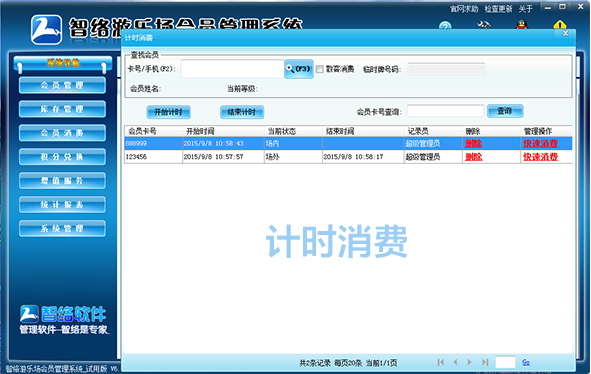 智络游乐场会员管理系统