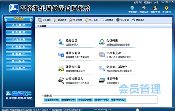 智络游乐场会员管理系统