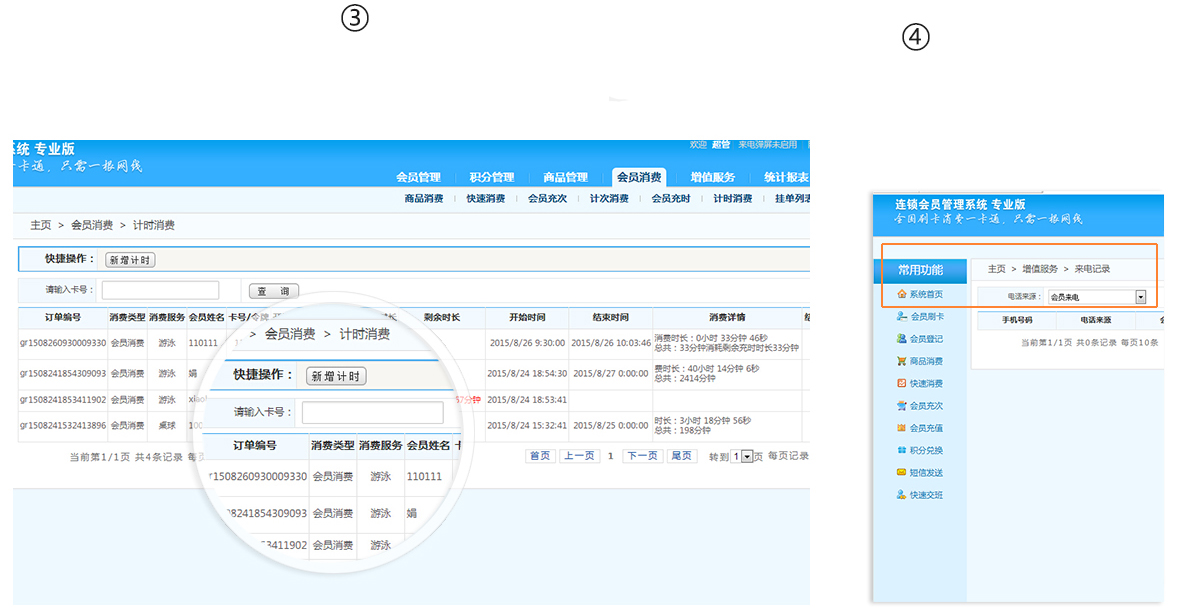 开桌消费、计时消费