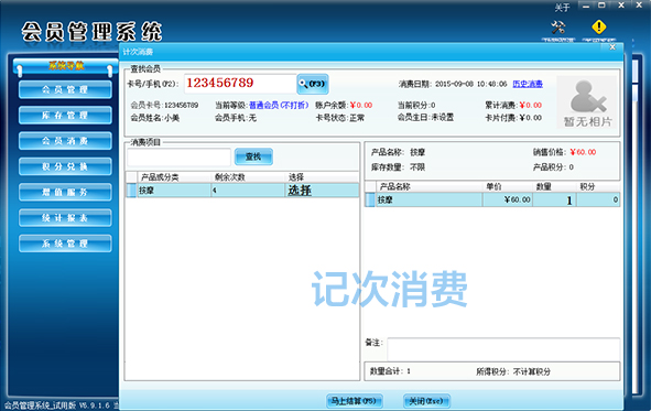 智络会员管理系统专业版