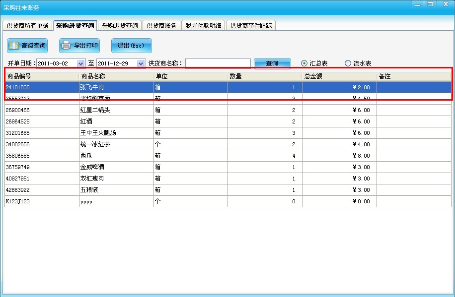 免费会员管理软件排行榜 jinhuo_7.jpg