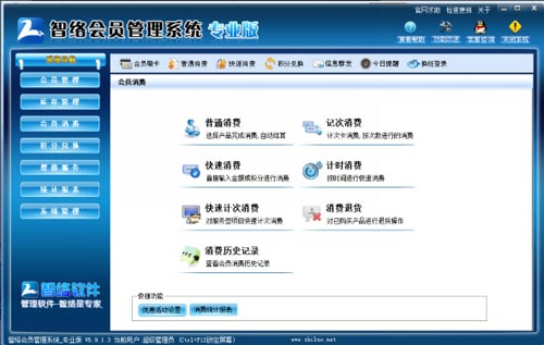 智络会员管理系统单机版