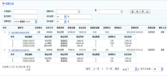 会员自助查账单的会员管理系统