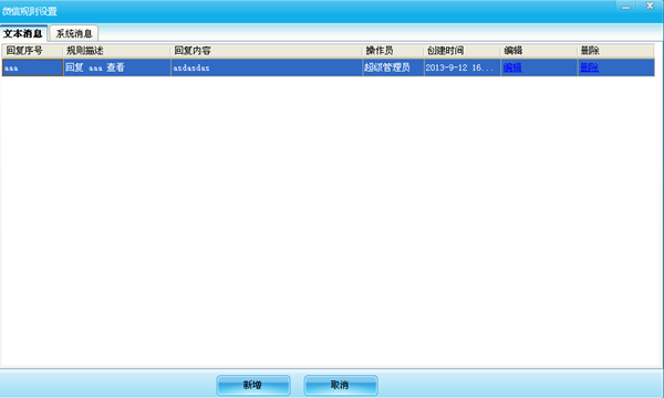 智络单机会员管理软件微信接入方式帮助文档