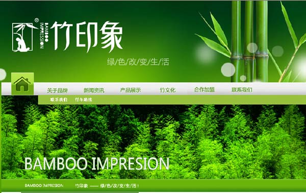 浙江竹印象竹纤维生态家纺十大品牌之一签约智络连锁会员管理系统