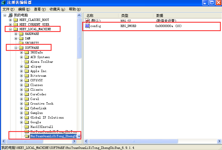  WIN7电脑系统怎么卸载智络会员管理单机版注册列表 