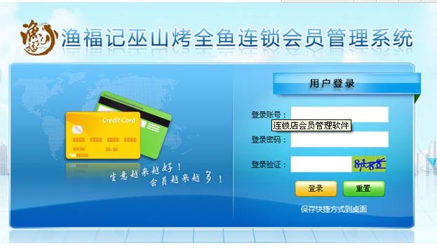大连巫山烤全鱼连锁餐厅签约智络会员管理软件