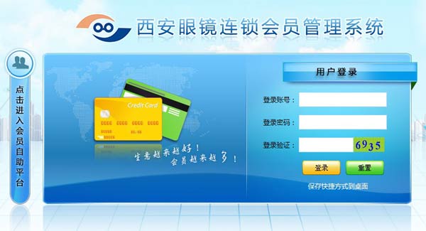 银川西安眼镜连锁签约智络连锁会员管理系统
