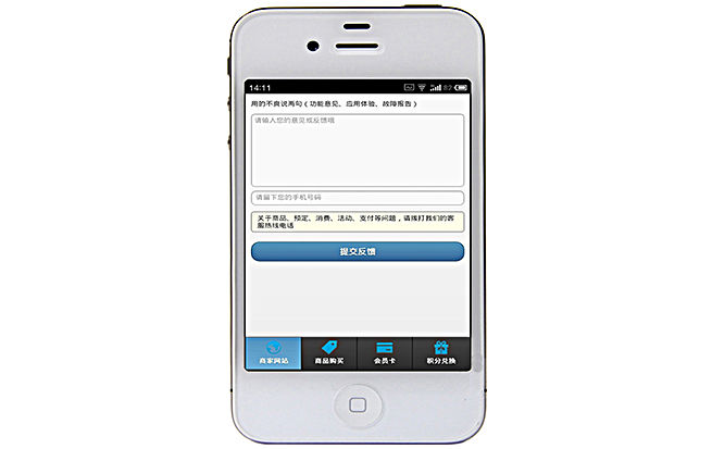 会员反馈