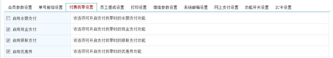 参数设置