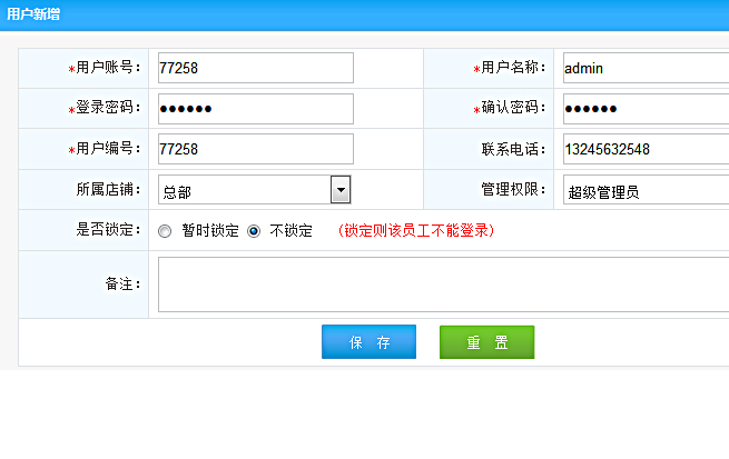 用户管理
