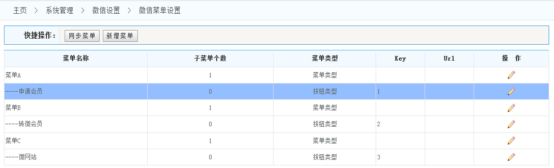 微信设置